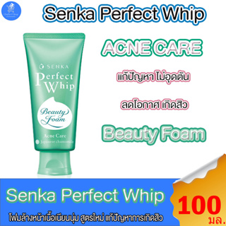 Senka Perfect Whip Acne Care เซนกะ เพอเฟค วิป แอคเน่ แคร์ โฟมล้างหน้าเนื้อนุ่ม ลดโอกาศเกิดสิว และ การอุดตัน ขนาด100กรัม