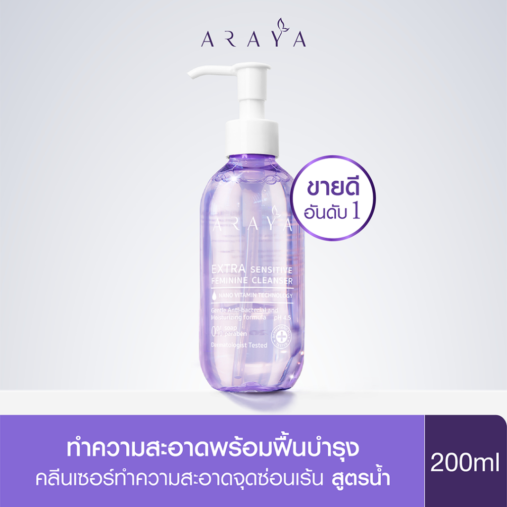 ภาพหน้าปกสินค้า(ลด50 ) (CS200) ARAYA(อารยา) ผลิตภัณฑ์ทำความสะอาดจุดซ่อนเร้น 200ml. ARAYA Extra Sensitive Feminine Cleanser จากร้าน arayaofficial บน Shopee