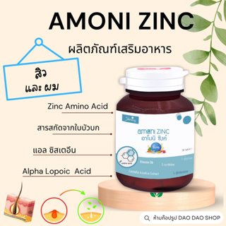 เช็ครีวิวสินค้าอาโมนิซิงค์ ของแท้ 100% กดติดตามลด 30 ฿ Zinc ซิงค์ Amoni Zinc(ชายนิ่ง) ผลิตภัณฑ์อาหารเสริมสำหรับผู้มีปัญหา สิว และ ผม