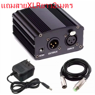 ภาพหน้าปกสินค้า48v Phantom Power Supply สำหรับไมโครโฟน-แถมสายXLR ที่เกี่ยวข้อง