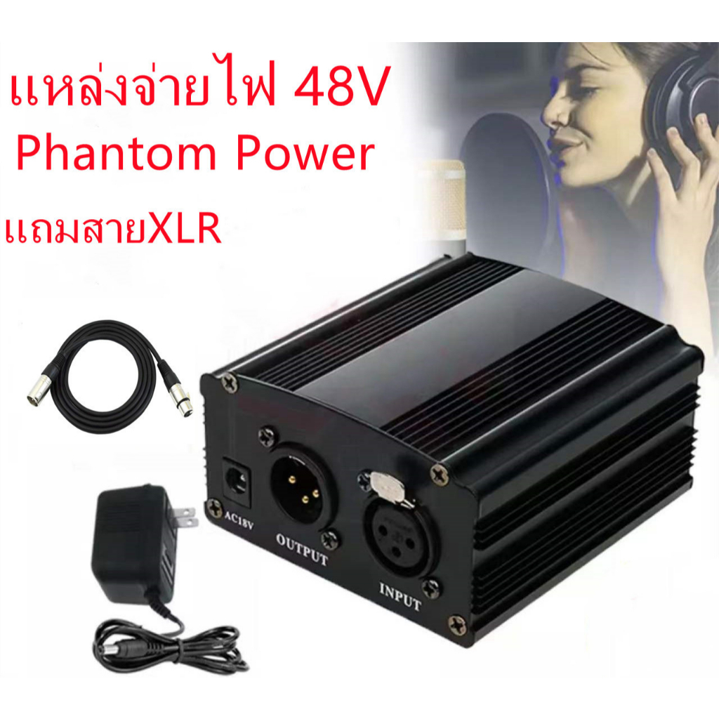 ราคาและรีวิว48v Phantom Power Supply สำหรับไมโครโฟน-แถมสายXLR