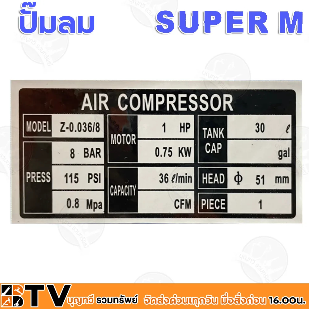 ปั๊มลมชนิดลูกสูบ-ระบบสายพาน-super-m-1-4hp-มอเตอร์-1hp-ถังลม-30-ลิตร-รุ่น-z-0-036-8-30l-ปั้มลม-ปั้มลมแบบสายพาน