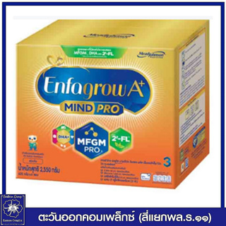 *เอนฟาโกร เอพลัส มายด์โปร ดีเอชเอ พลัส MFGM โปร 3 วิท ทู-เอฟแอล นมผงสำหรับเด็ก ชนิดจืด 2550 กรัม (เอนฟา)  8136