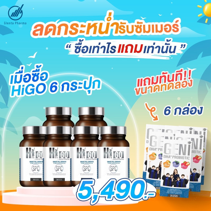 ส่งฟรี-higo-calcium-amino-acid-chelate-โปร-6-แถม-6