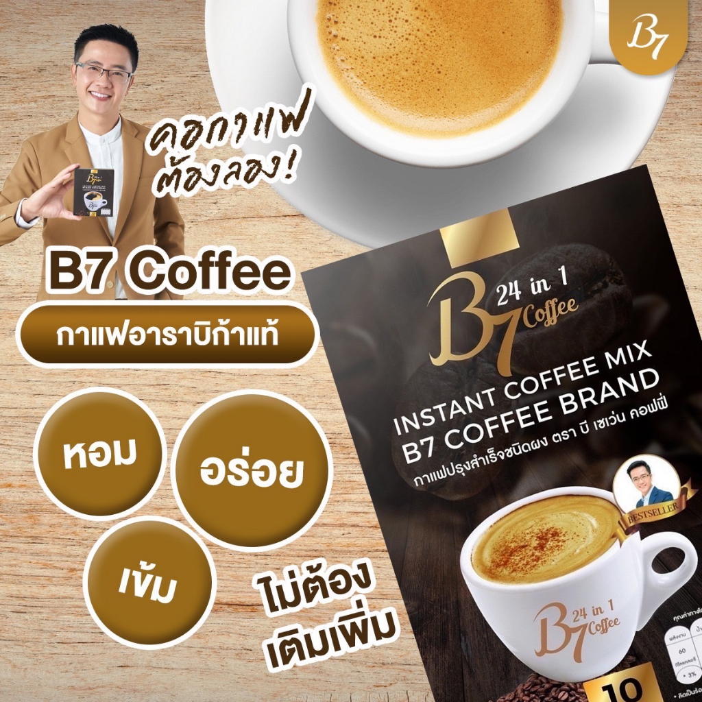 b7-กาแฟสุขภาพ-20-แถม-7-กล่องใหญ่-รวม-270ซอง-ส่งฟรี