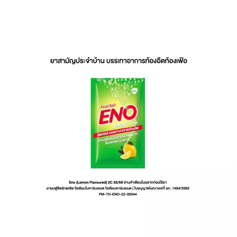 ภาพหน้าปกสินค้าEno อีโน ซอง รสมะนาว บรรจุ 4.3 g จากร้าน cheshop_th บน Shopee