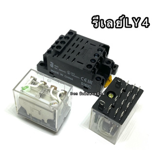 รีเลย์ LY4N  12VDC. 24VDC 24VAC 110VAC 220VAC