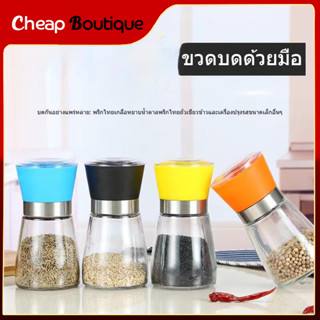 ขวดใส่เครื่องปรุงอาหาร 180ml  แก้วใส่เครื่องปรุง กระปุกใส่เครื่องเทศ -398