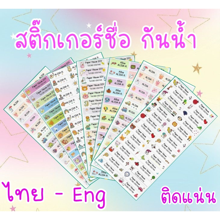 สติ๊กเกอร์ชื่อกันน้ำ-สติ๊กเกอร์ติดเครื่องเขียน-สติ๊กเกอร์ไดคัต-สติ๊กเกอร์กันน้ำ-pvc-สติ๊กเกอร์ชื่อนักเรียน-sticker-name