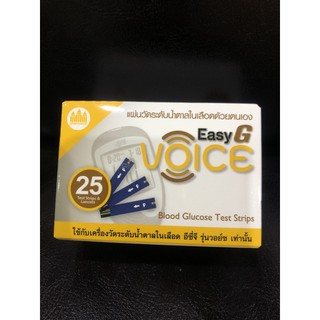 แผ่นวัดระดับน้ำตาลในเลือด-easy-g-voice-สำหรับใช้กับเครื่องวัดระดับน้ำตาลในเลือดรุ่น-easy-g-voice-บรรจุ-25-ชิ้นพร้อมเข็ม