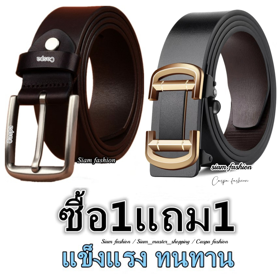 ภาพหน้าปกสินค้าเข็มขัดผู้ชาย รับประกันคุณภาพสินค้า คลาสสิก Belt ClassicX2 จากร้าน siamfashion บน Shopee