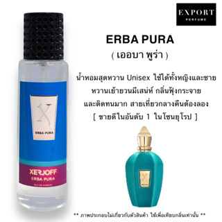 น้ำหอม ERBA PURA ( เออบา พูร่า ) กลิ่นหวาน unisex ขายดีที่สุดในโซนยุโรป