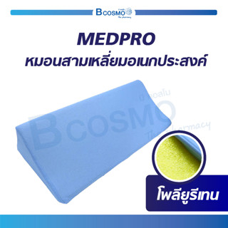 หมอน หมอนสามเหลี่ยม อเนกประสงค์ MEDPRO ช่วยในการพลิกตัว วัสดุภายในผลิตจาก โพลียูรีเทน ระบายอากาศและความชื้นได้ดี