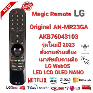 👍NEW👍2023 LG Magic Remote Original AN-MR23GA AKB76043103 เมาส์+เสียง