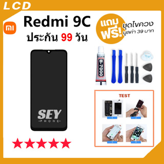 ภาพขนาดย่อของภาพหน้าปกสินค้าหน้าจอ Redmi 9C จอ จอชุด จอ+ทัช จอxiaomi จอRedmi9C LCD Display Touch xiaomi redmi 9c จากร้าน seyphone บน Shopee