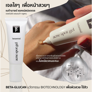 Betamind Acne Spot Gel เบต้ามายด์ แอคเน่ สปอต เจล