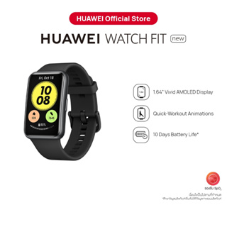 ภาพขนาดย่อของสินค้าHUAWEI WATCH FIT New อุปกรณ์สวมใส่  หน้าจอ AMOLED ขนาด 1.64" 97 โหมดการออกกําลังกาย แบตเตอรี่ใช้งานยาวนาน 10 วัน ร้านค้าอย่างเป็นทางการ