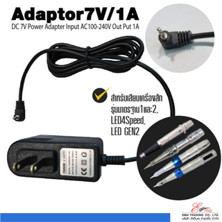 พร้อมส่งร้านไทย..Adapter 7V/1A : DC 7V_1A Power Adapter เสียบเครื่องสักคิ้วรุ่นมาตรฐาน เครื่องสักคิ้ว LED4Speed/LED GEN2