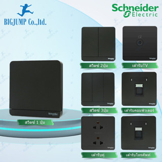 Avatar On E รุ่นสีดำ DG สวิตซ์ไฟ ชไนเดอร์ ดีไซน์ เรียบหรู ทันสมัยเหมาะตกแต่ง By Schneider Electric