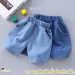 Babyonline(Y376)A4 กางเกงยีนส์ผ้าฝ้ายขาสั้นสำหรับเด็กเอวสม็อค ผ้านิ่ม สุดเท่