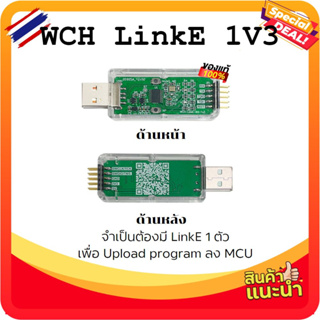 ภาพขนาดย่อของภาพหน้าปกสินค้าRISC-V CH32V003 / LinkE 1v3 MCU 32bit จากร้าน witawat57 บน Shopee ภาพที่ 2