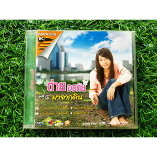 VCD แผ่นเพลง ต่าย อรทัย ชุดที่ 5 มาจากดิน