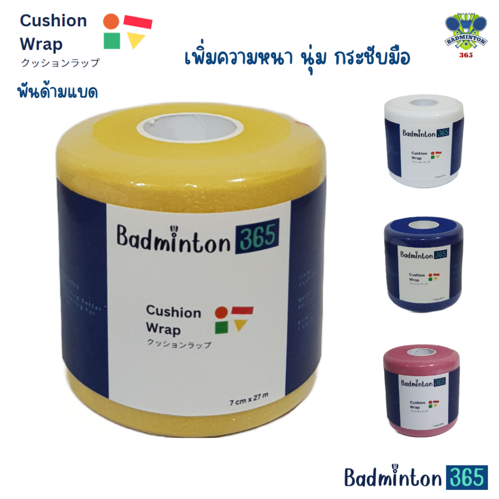 ภาพหน้าปกสินค้าCushion Wrap พันด้ามไม้แบดมินตัน Badminton365 ลดแรงกระแทก เพิ่มความกระชับ นุ่มมือ จากร้าน badminton365 บน Shopee