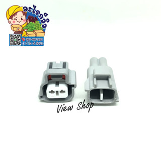 ปลั๊กไฟรถยนต์ 2 PIN 6189-0175 ปลั๊กไฟเลี้ยว #อะไรก็วิว #Viewshop