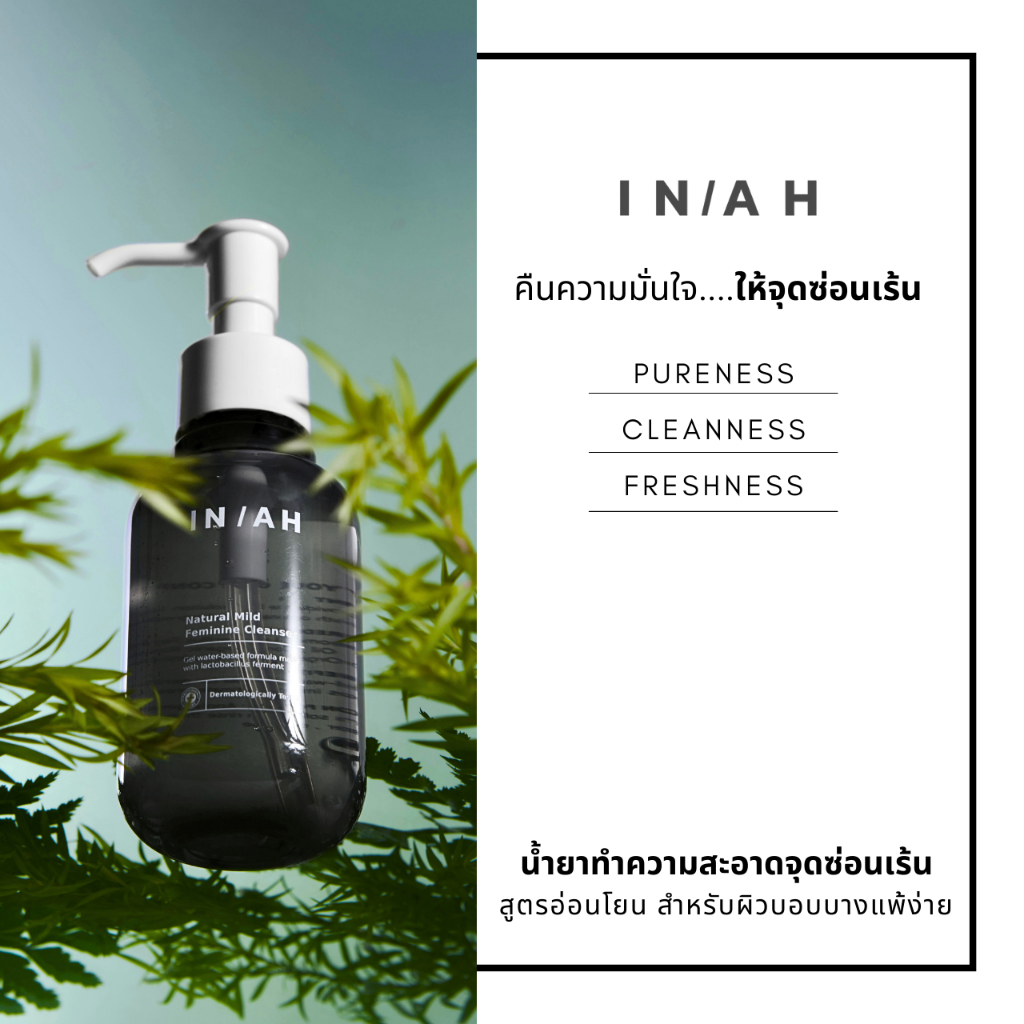 inah-in-ah-natural-mild-feminine-cleanser-ขนาด-100-ml-ภายใต้การควบคุมการผลิต-และรับรอง-จากประเทศญี่ปุ่น-แค่