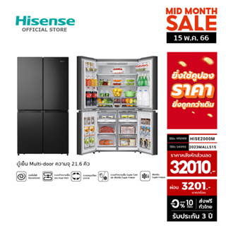 Hisense ตู้เย็น 4 ประตู Multidoor 611 ลิตร:21.8Q รุ่น RQ758N4TBV New 2021