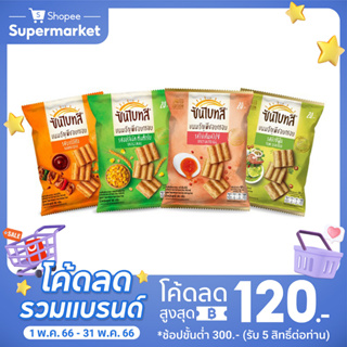 ภาพหน้าปกสินค้าSUNBITES ซันไบทส์ (เลือกรสได้) ซึ่งคุณอาจชอบสินค้านี้