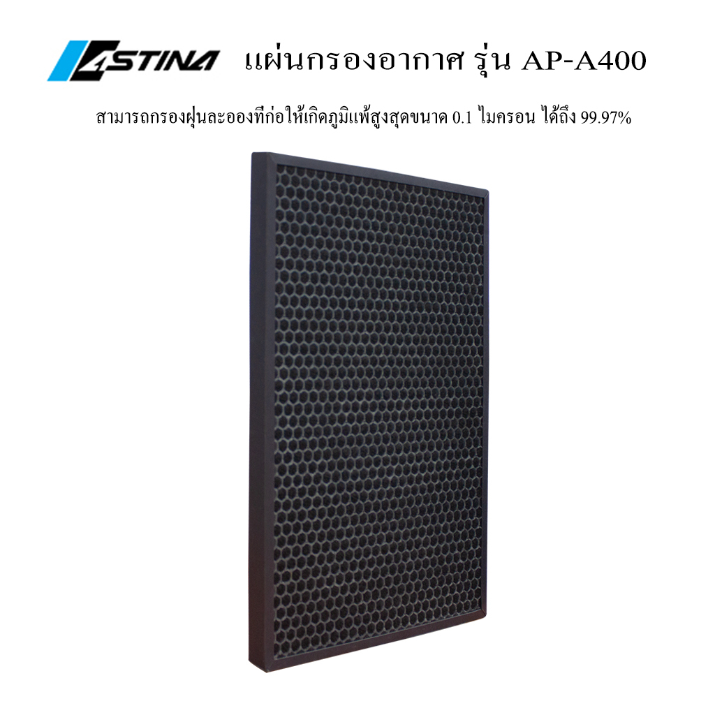 จัดส่งฟรี-astina-แผ่นกรองเครื่องฟอกอากาศ-astina-ap-a400w-ประสิทธิภาพการกรอง-99-97