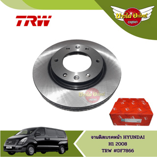 จานเบรคหน้า จานดิสเบรค TRW 1 คู่ HYUNDAI H1 ฮุนได H1 ปี 2008-2018 [DF7866] (ส่งฟรี!!)