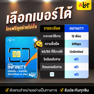 สินค้า ซิมอินฟินิตี้ SET3 ซิมเทพดีแทค sim dtac 6mbps 12เดือน ไม่อั้น ไม่ลดสปีด ซิมเทพ ซิมเน็ต6เม็ก เฉลี่ย เดือนละ 100 # A lot