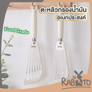 🐰 RABITO 🐰  ตะหลิวสแตนเลส  ตะหลิวกรองน้ำมัน ตะหลิว CTN345  ไม้พายทอดปลา เครื่องครัวสแตนเลส ตะหลิวในครัวเรือน