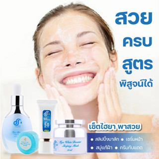 [1 แถม 3 ] [เซรั่มแก้ฝ้า สลายฝ้า ลดฝ้ากระ จุดด่างดำ] เช็ต ไฮยาบูลแก้ฝ้า 4 รายการ