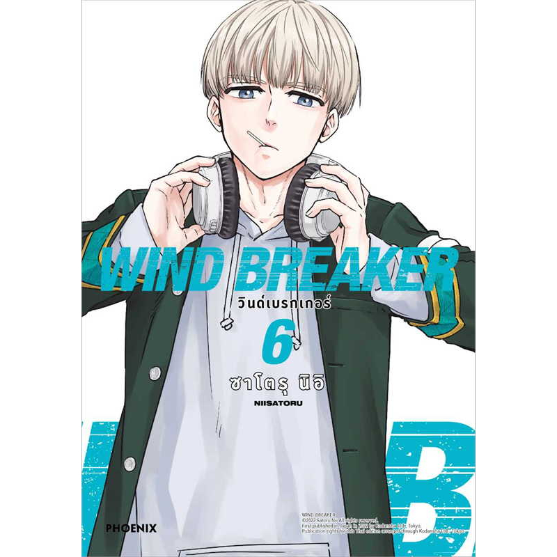 wind-breaker-วินด์เบรกเกอร์-เล่ม-1-6-แยกเล่ม-mg-มือ1