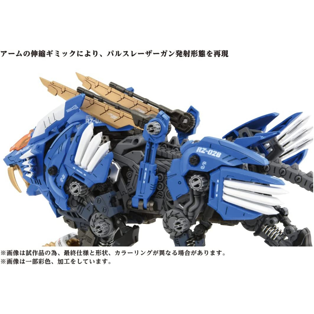 พร้อมส่ง-zoids-az-01-blade-liger-plastic-model-40th-anniversary-takara-tomy