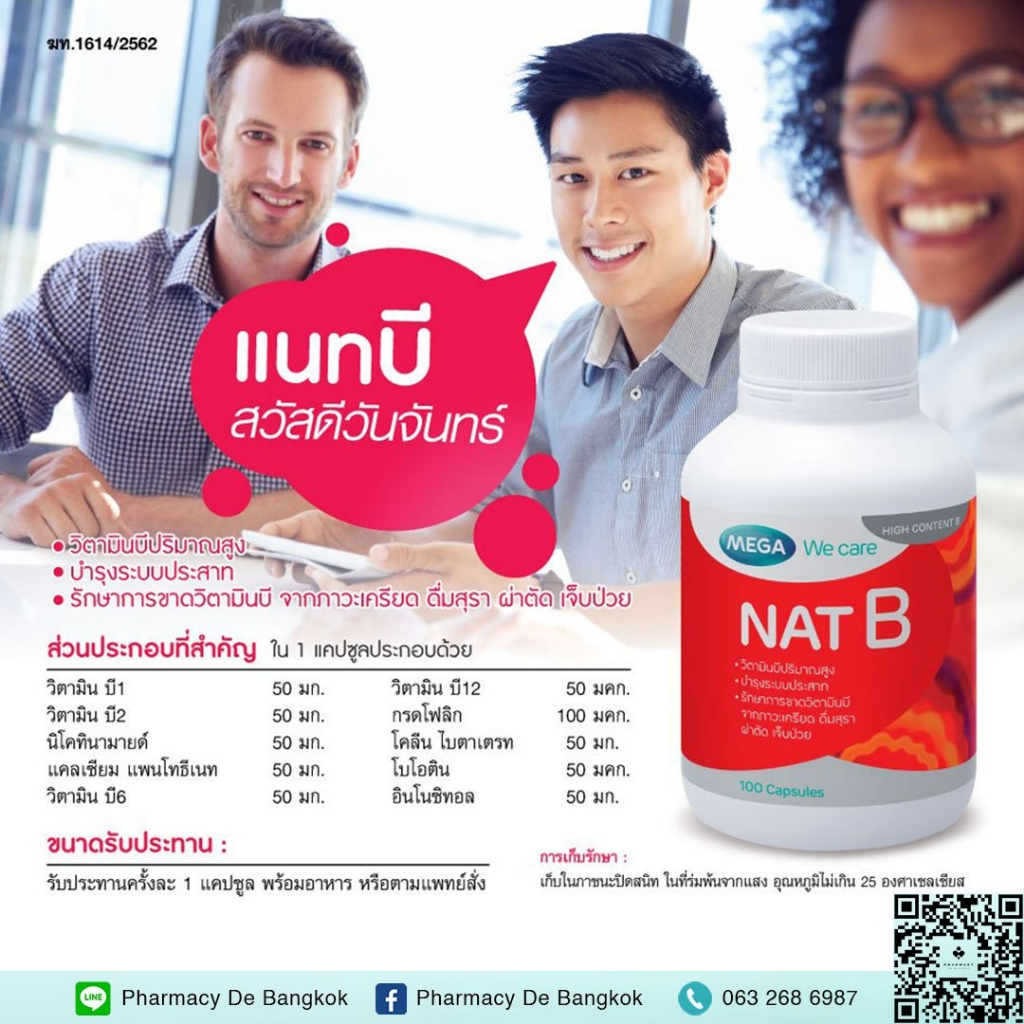 ภาพสินค้าMEGA WE CARE NAT B (40 CAPSULES) เมก้า วีแคร์ แนท บี วิตามินบี จากร้าน pharmacydebangkok บน Shopee ภาพที่ 1