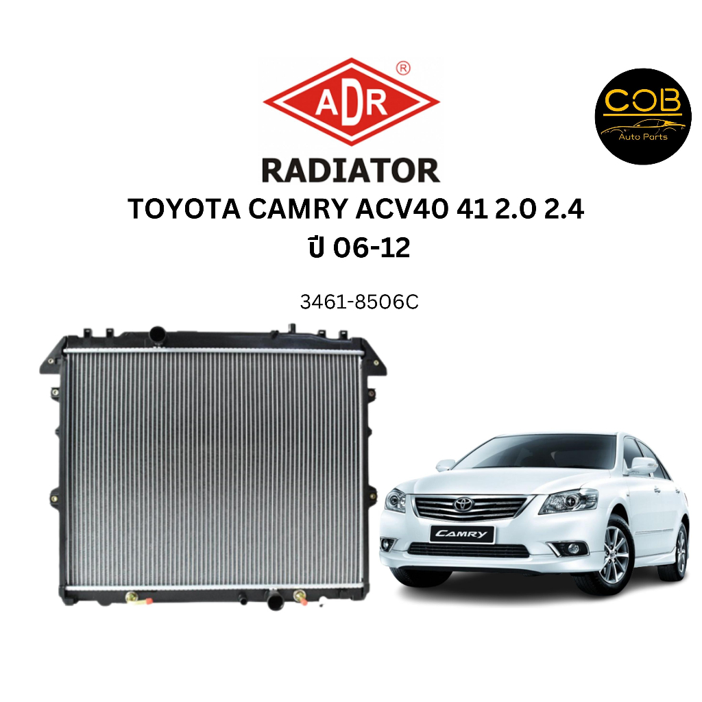 adr-หม้อน้ำ-toyota-camry-acv41-เครื่อง2-0-acv40-เครื่อง2-4-ปี-2007-2011-เกียร์ออโต้-หม้อน้ำอลูมิเนียม-ฝาพลาสติก