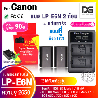 ภาพหน้าปกสินค้าแบตเตอรี่กล้อง Canon LP E6 Li-ion Battery แบต แบตกล้อง แคนนอน LP-E6 LPE6 2650mAh for Canon EOS 5D 6D 7D 60D 70D 80D 90D ที่เกี่ยวข้อง