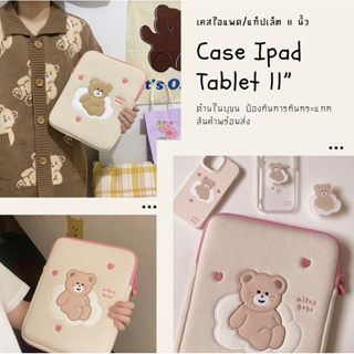 🧸สินค้าพร้อมส่ง🧸กระเป๋าใส่ไอแพด แท็ปเล็ต 11นิ้ว IPad bag/ iPad case ลายน้องหมี Milky Bear น่ารักสุดๆ