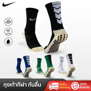 Nike ถุงเท้าฟุตบอล ถุงเท้ากันลื่น ถุงเท้ากีฬา ยาวใต้เข่า สำหรับผู้ชาย ถุงเท้ากีฬาฟุตบอล ถุงเท้าวิ่ง ใส่สบาย ระบายอากาศดี