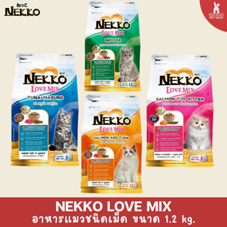 Nekko Love Mix เน็กโกะ อาหารแมวชนิดเม็ด ขนาด 1.2 kg