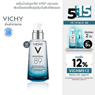สินค้า วิชี่ Vichy Mineral 89 Serum เซรั่มบำรุงผิวหน้า มอบผิวเด้งนุ่ม เรียบเนียน ดุจผิวเด็ก 50ml. (เซรั่ม ครีมบำรุงผิวหน้า)