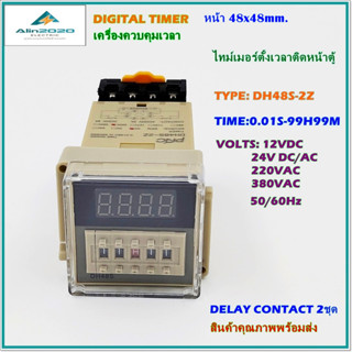 DH48S-2Z DIGITAL TIMER ไทม์เมอร์ตั้งเวลาแบบดิจิตอล ช่วงเวลา:0.01SEC TO 99H99M DC12V, AC/DC24V, AC220V,AC380V 50/60Hz