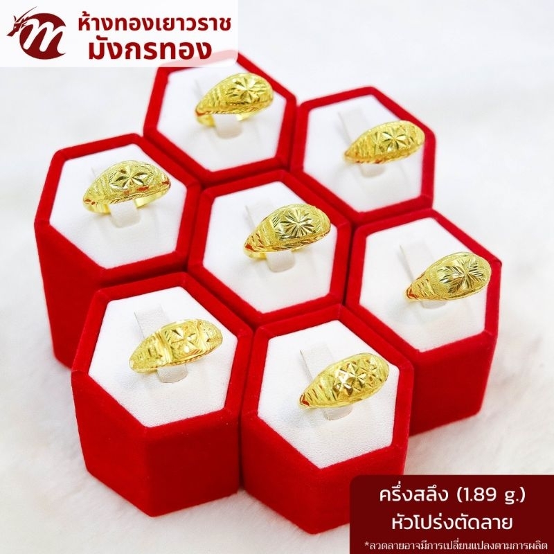 ภาพสินค้า[MGOLD] แหวนทองคำแท้ 96.5% น้ำหนัก ครึ่งสลึง | คละลาย คละแบบ  [ไม่สามารถเลือกลายได้] จากร้าน mgoldthailand บน Shopee ภาพที่ 2