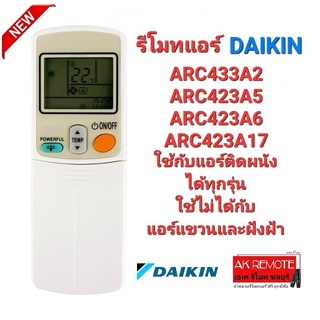 👍100%👍รีโมทแอร์ ไดกิ้น AIR DAIKIN ARC433A2 A5 A6 A17 ใช้ได้ทุกรุ่น