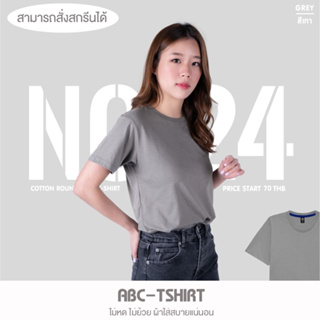 เสื้อยืดคอกลม สีเทา  คอตตอน100%