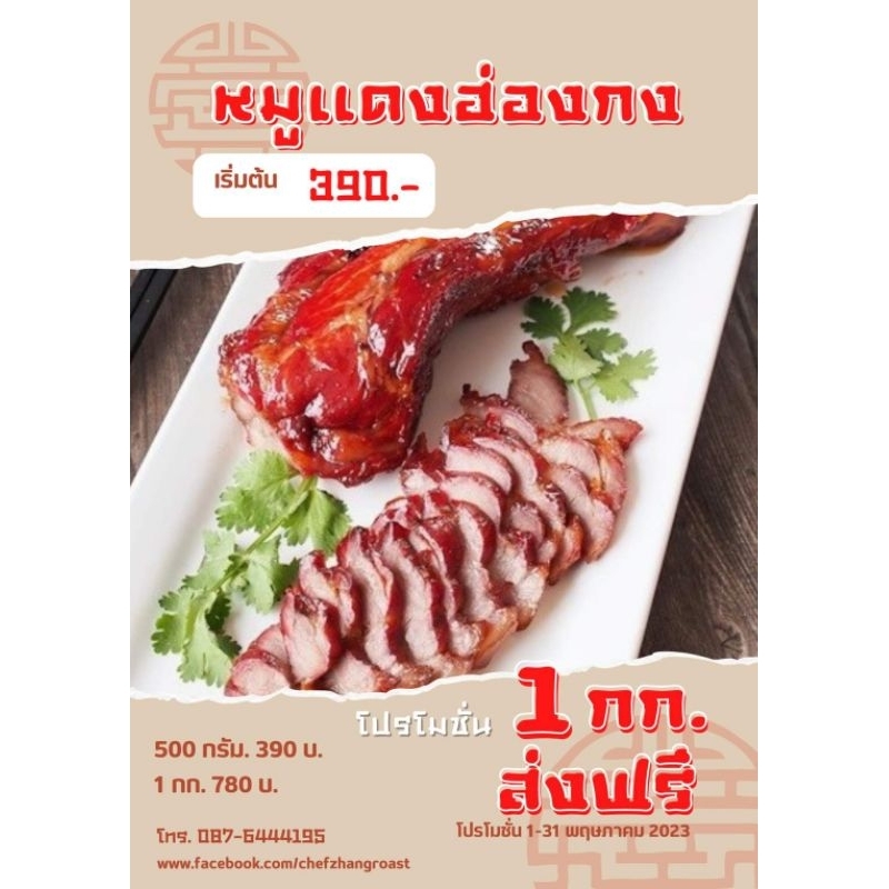 หมูแดงฮ่องกง-นุ่มฉ่ำ-รสชาติต้นตำรับฮ่องกง